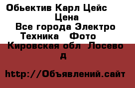 Обьектив Карл Цейс sonnar 180/2,8 › Цена ­ 10 000 - Все города Электро-Техника » Фото   . Кировская обл.,Лосево д.